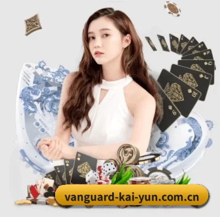 公司成立 - 开云应运而生,获得国际认证资质,为用户打造合法合规的休闲互动平台。